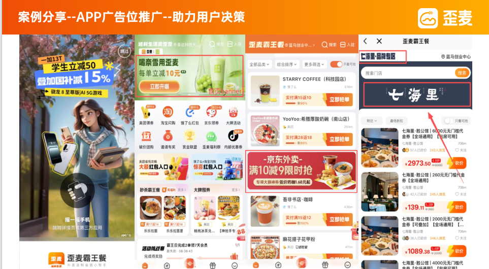 应用内推广案例资料